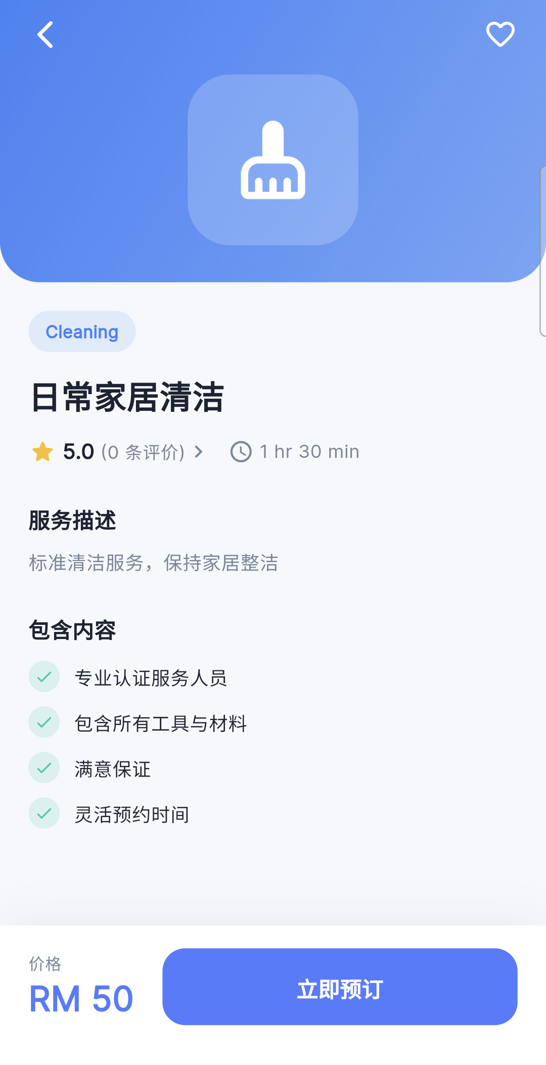 GoodHelper service detail