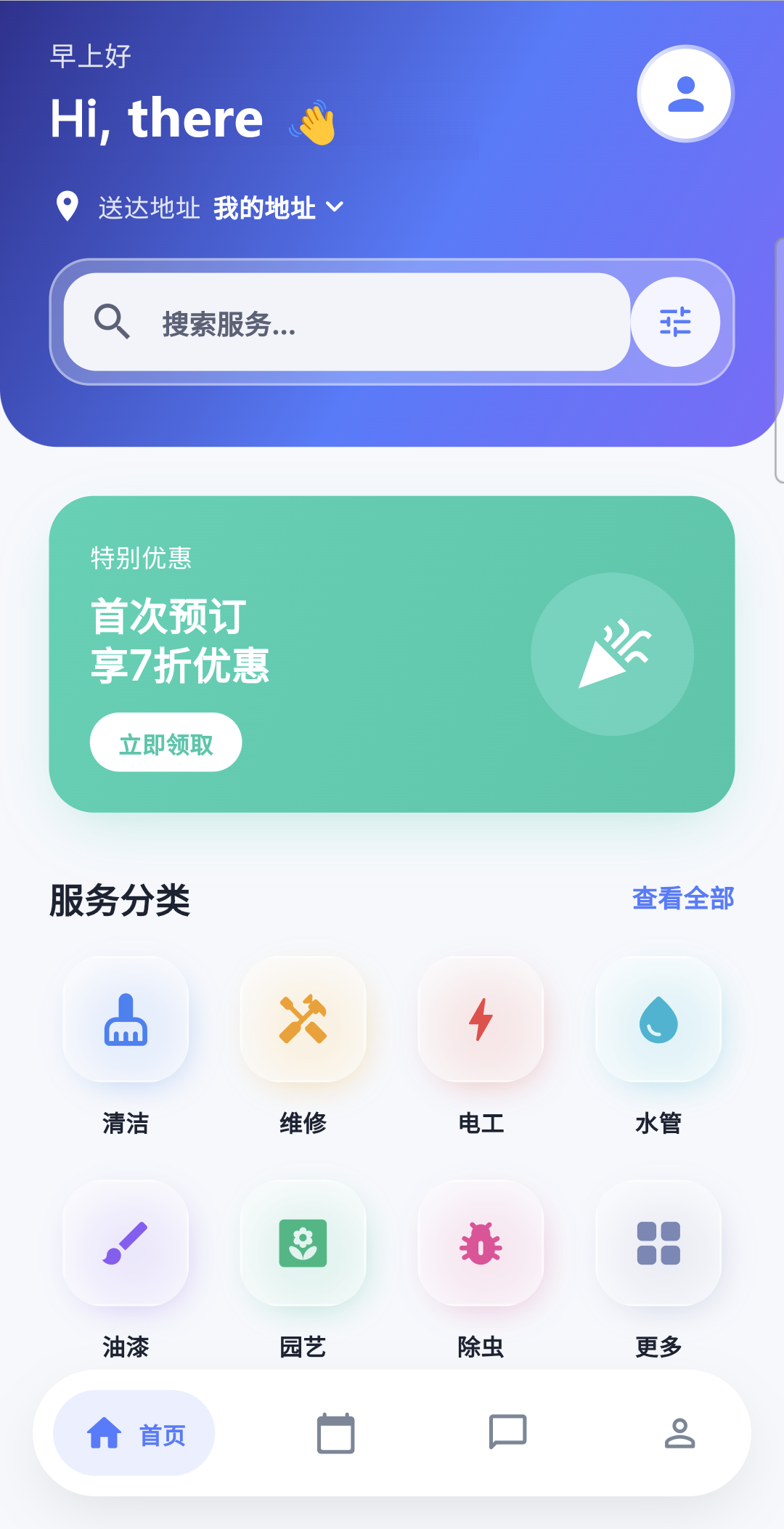 GoodHelper customer app home