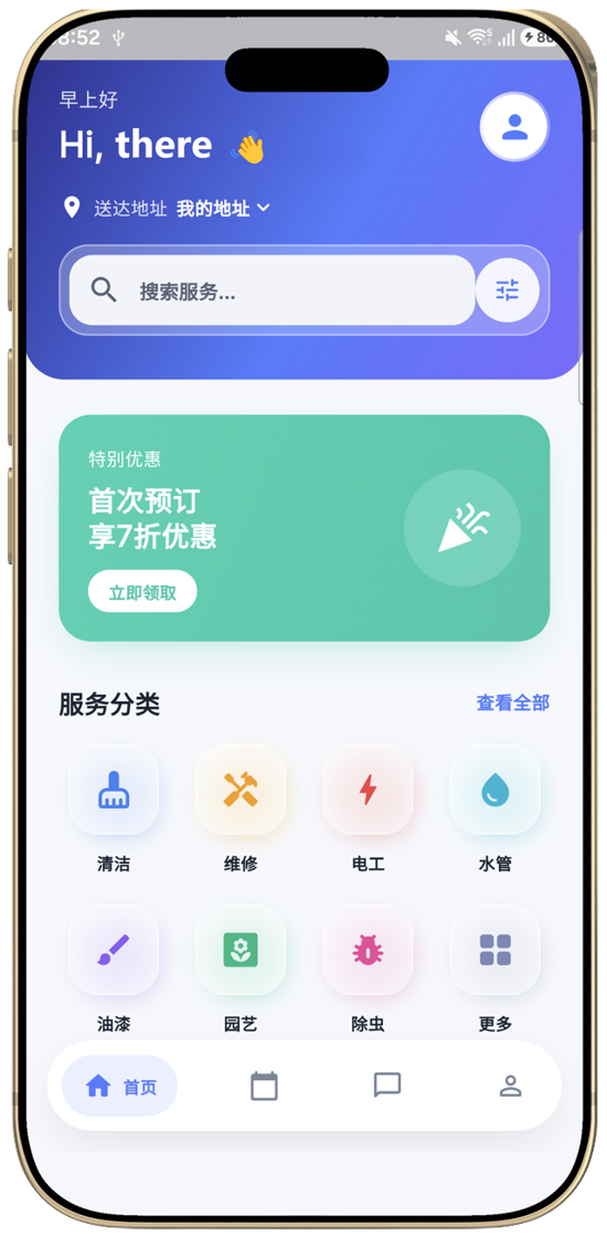 GoodHelper customer app home